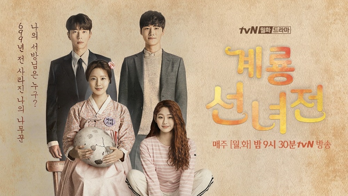 Read more about the article เรื่องย่อซีรีส์ Mama Fairy and the Woodcutter (2018)