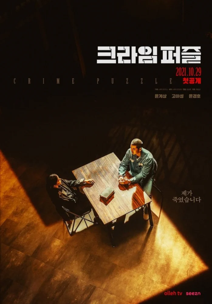 Read more about the article เรื่องย่อซีรีส์ Crime Puzzle (2021)
