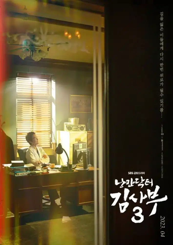 Read more about the article เรื่องย่อซีรีส์ Dr. Romantic 3 คุณหมอโรแมนติก 3 (2023)