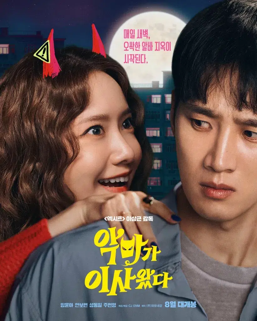 pretty Crazy korea movie poster