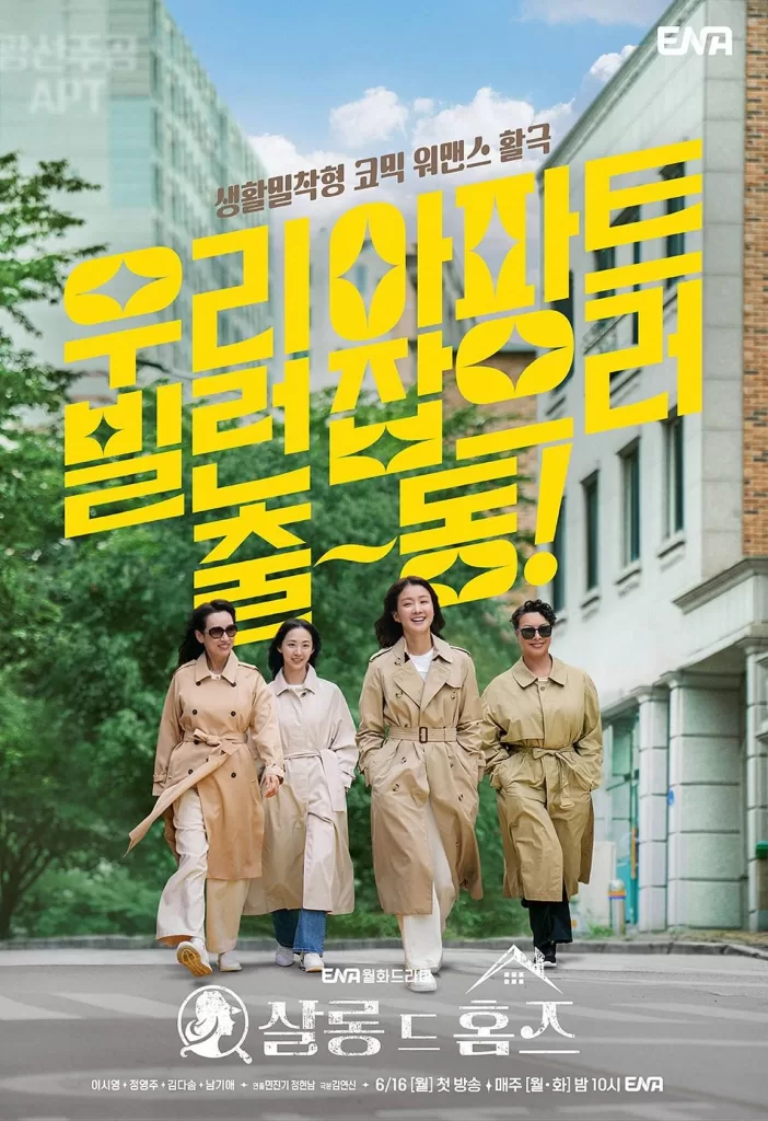 Salon De Holmes Kdrama poster
