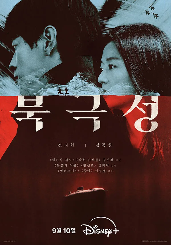 โปสเตอร์ซีรีส์เกาหลี The Tempest