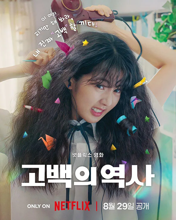 Love Untangled Poster