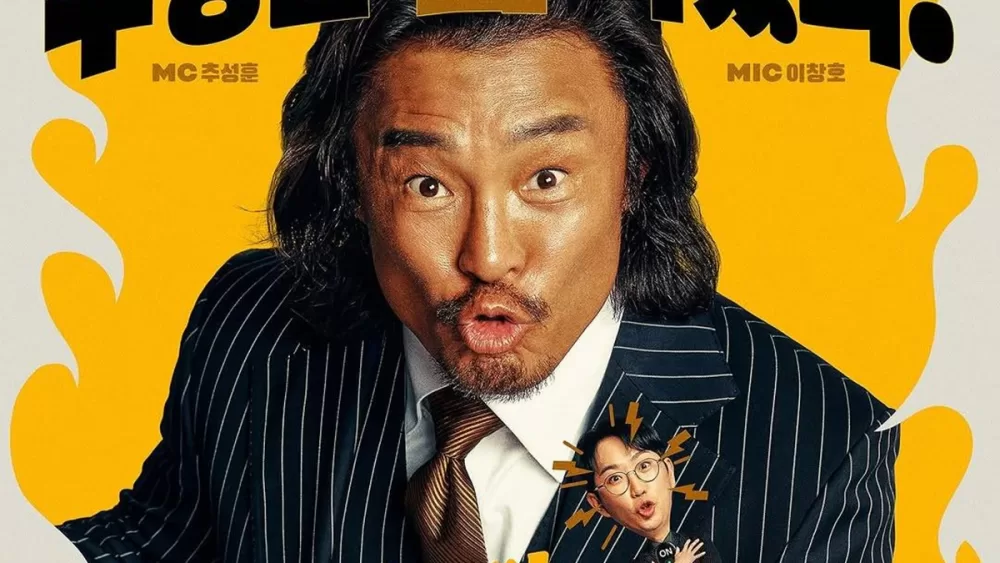 Read more about the article เรื่องย่อรายการ Choo-ry Choo-ry (2025)