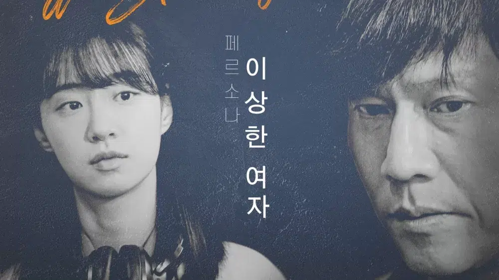 Read more about the article เรื่องย่อภาพยนตร์ Persona a strange girl (2025)