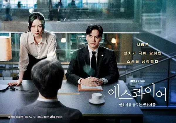 Beyond the bar Kdrama poster