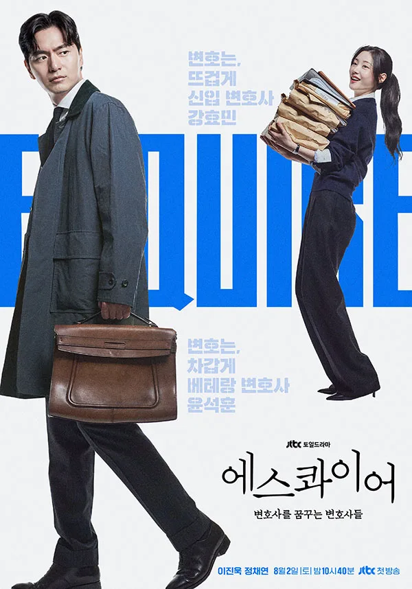 beyond the bar kdrama poster