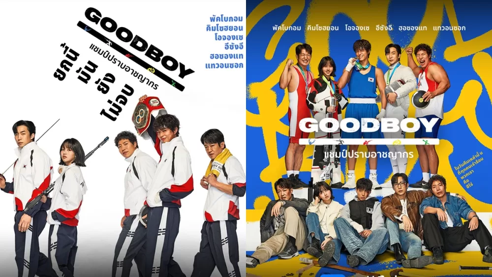 Read more about the article 5 เหตุผลที่ไม่อยากให้คุณพลาดซีรีส์ GOOD BOY (แชมป์ปราบอาชญากร)