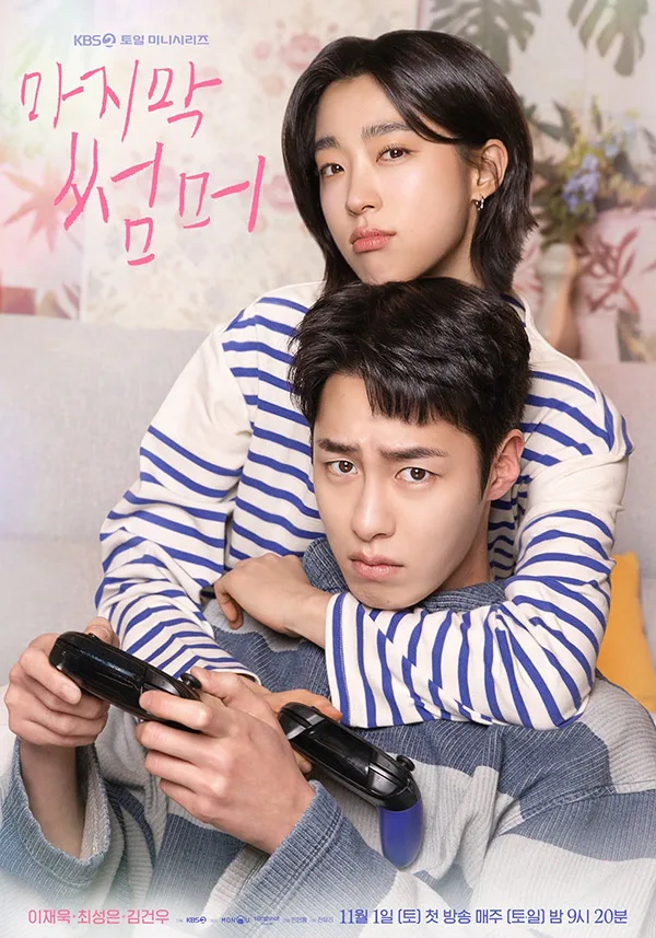last summer K drama poster