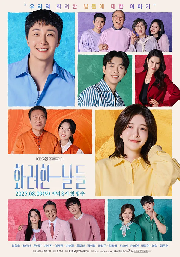 โปสเตอร์ซีรีส์เกาหลี Our Golden Days